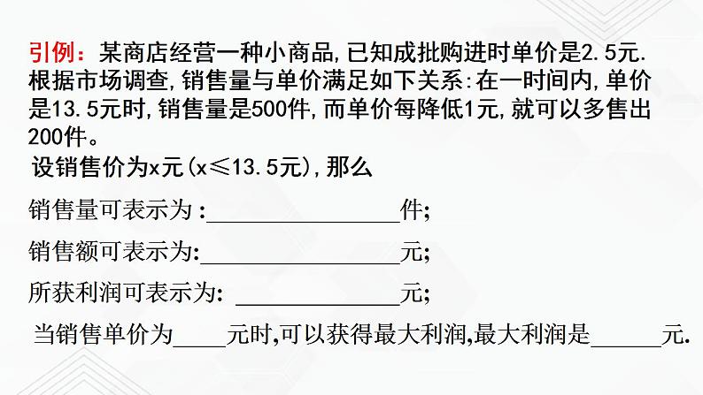 2020-2021学年九年级数学下册苏科版 专题5.5 用二次函数解决问题（备课堂）ppt课件03