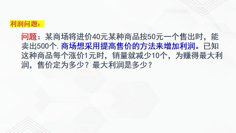 2020-2021学年九年级数学下册苏科版 专题5.5 用二次函数解决问题（备课堂）ppt课件04