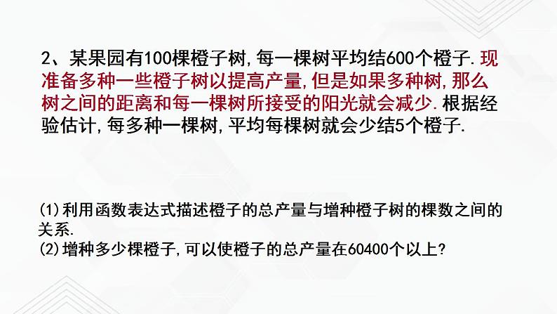 2020-2021学年九年级数学下册苏科版 专题5.5 用二次函数解决问题（备课堂）ppt课件06