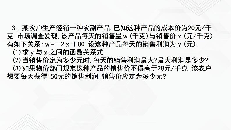 2020-2021学年九年级数学下册苏科版 专题5.5 用二次函数解决问题（备课堂）ppt课件07