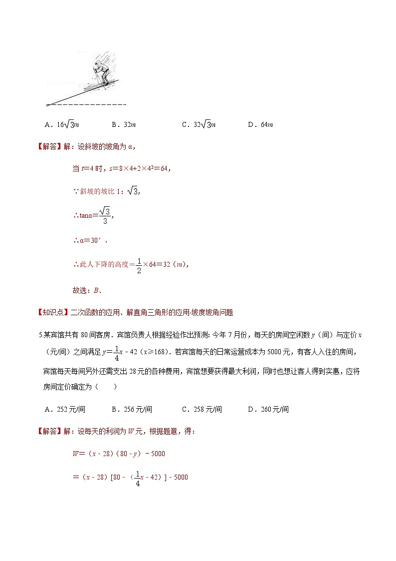 2020-2021学年九年级数学下册苏科版 专题5.5 用二次函数解决问题（备作业）03