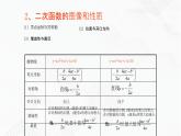 2020-2021学年九年级数学下册苏科版 第5章 二次函数复习（备课堂）PPT