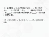 2020-2021学年九年级数学下册苏科版 第5章 二次函数复习（备课堂）PPT