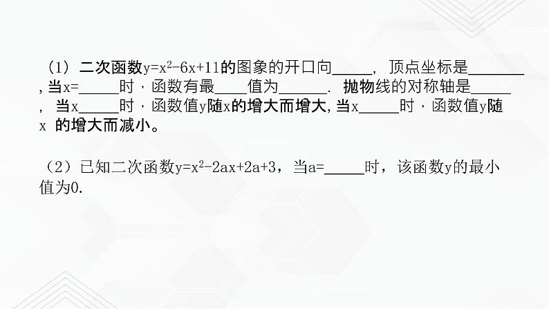 2020-2021学年九年级数学下册苏科版 第5章 二次函数复习（备课堂）PPT04