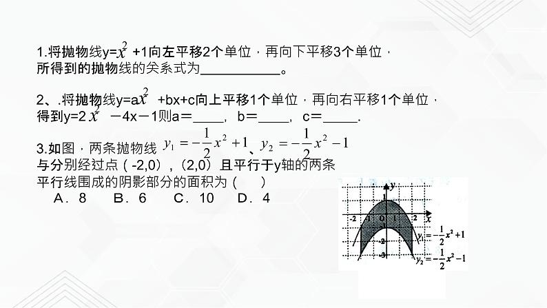 2020-2021学年九年级数学下册苏科版 第5章 二次函数复习（备课堂）PPT07