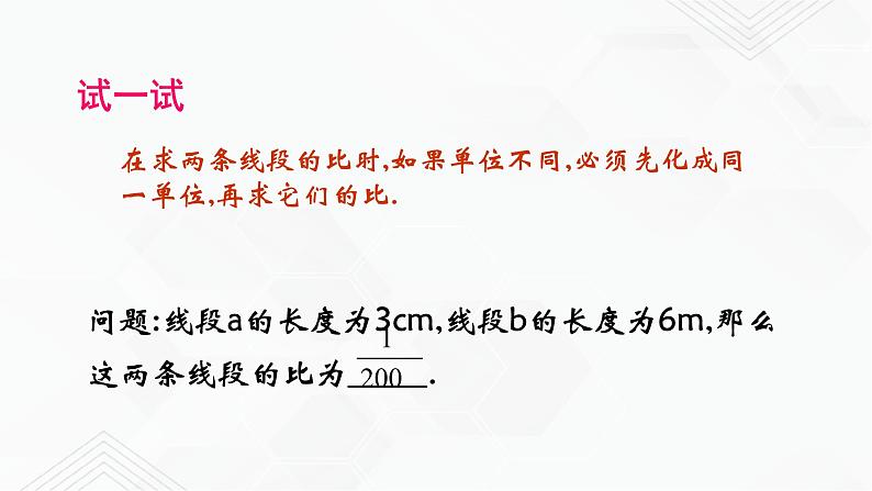 2020-2021学年九年级数学下册苏科版 专题6.1 图上距离与实际距离（备课堂）ppt课件04