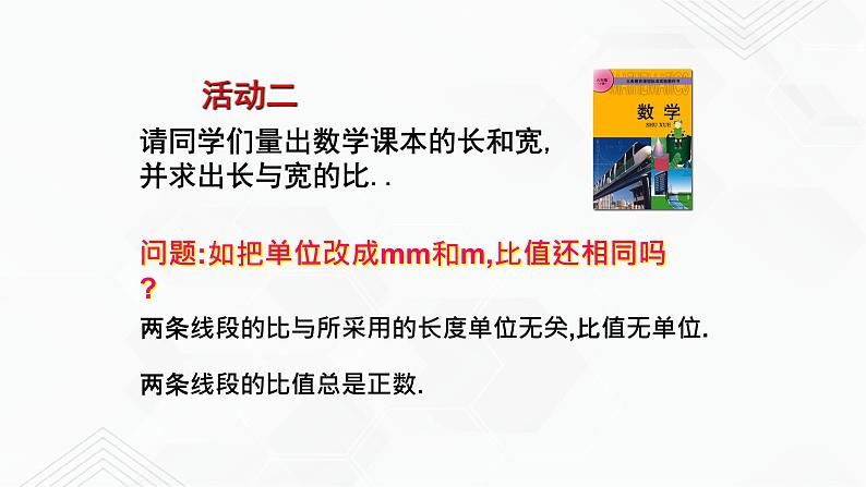 2020-2021学年九年级数学下册苏科版 专题6.1 图上距离与实际距离（备课堂）ppt课件05