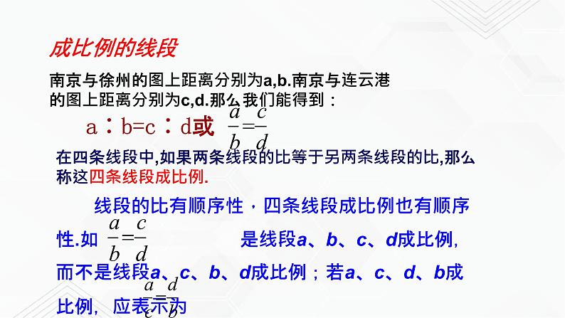 2020-2021学年九年级数学下册苏科版 专题6.1 图上距离与实际距离（备课堂）ppt课件06