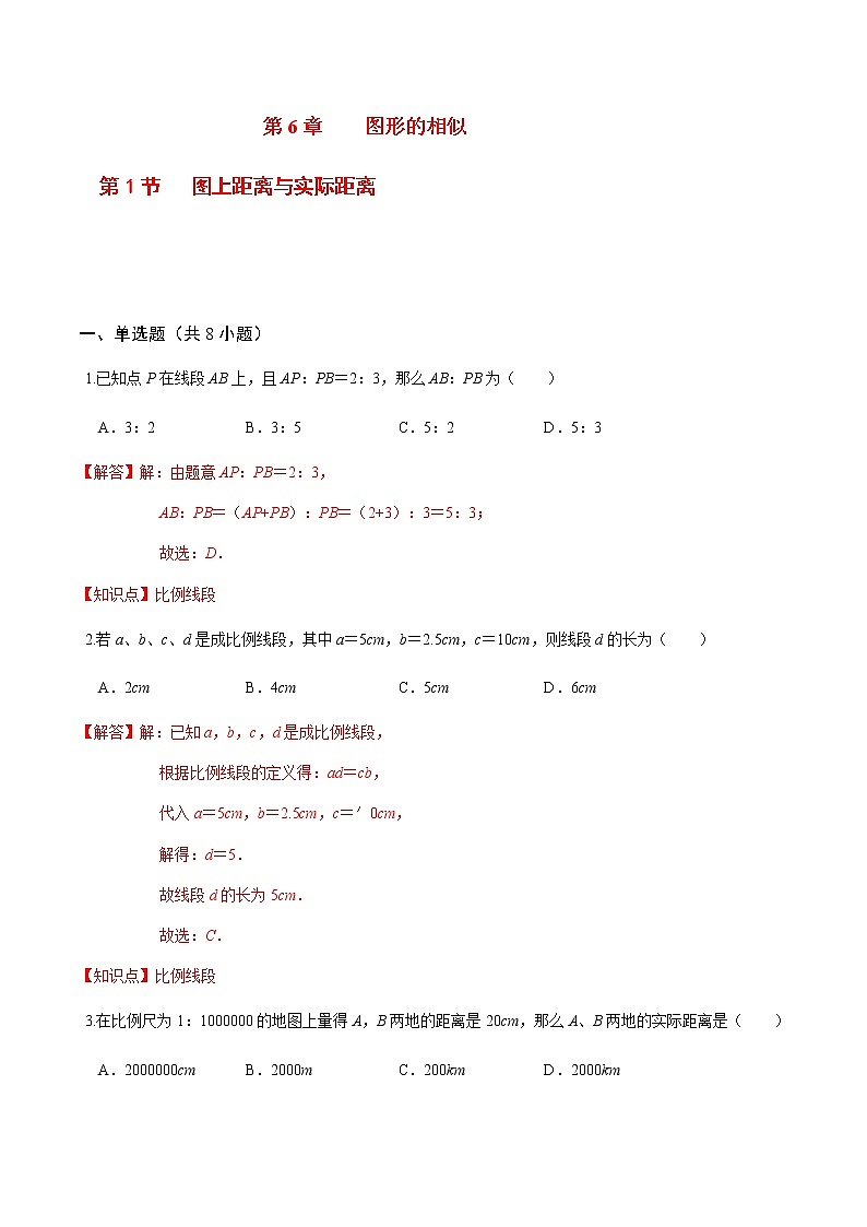 2020-2021学年九年级数学下册苏科版 专题6.1 图上距离与实际距离（备作业）01