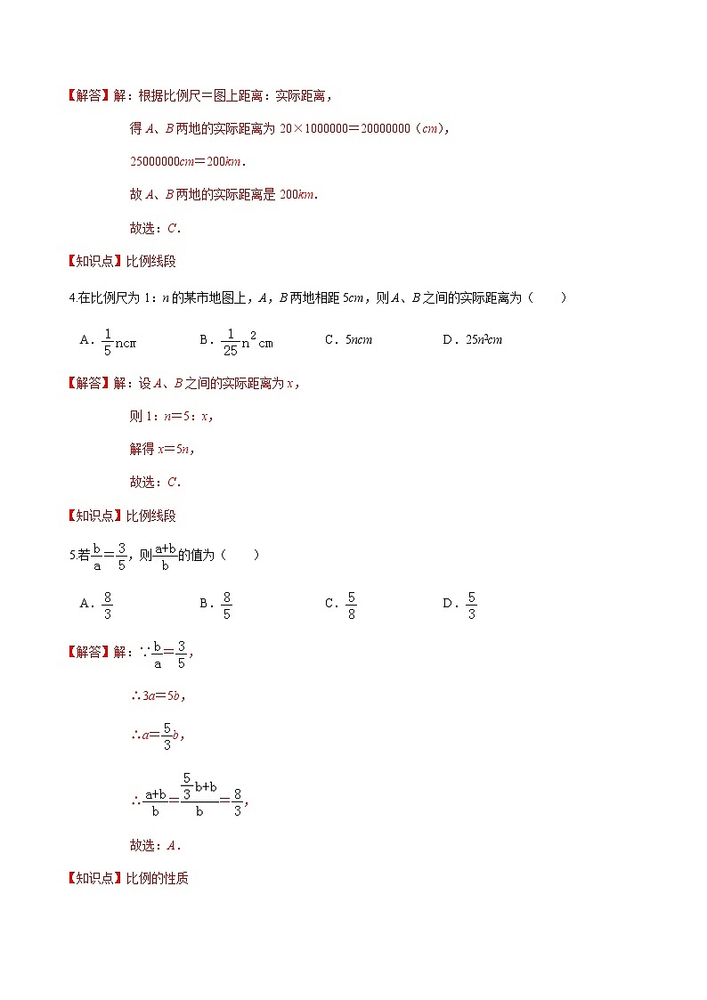 2020-2021学年九年级数学下册苏科版 专题6.1 图上距离与实际距离（备作业）02