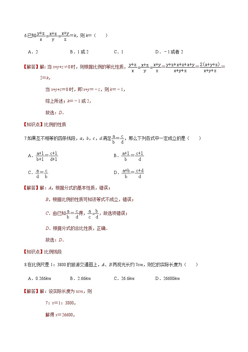 2020-2021学年九年级数学下册苏科版 专题6.1 图上距离与实际距离（备作业）03