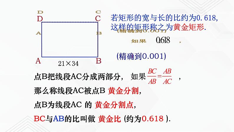 2020-2021学年九年级数学下册苏科版 专题6.2 黄金分割（备课堂）ppt课件04