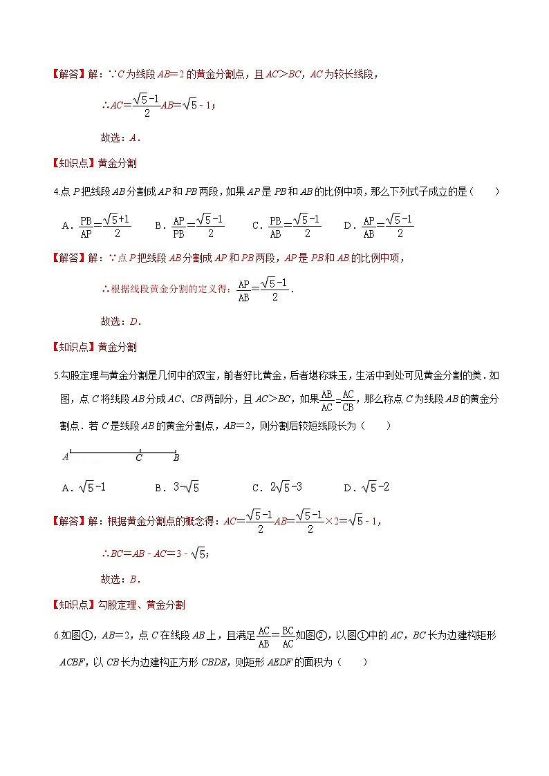 2020-2021学年九年级数学下册苏科版 专题6.2 黄金分割（备作业）02