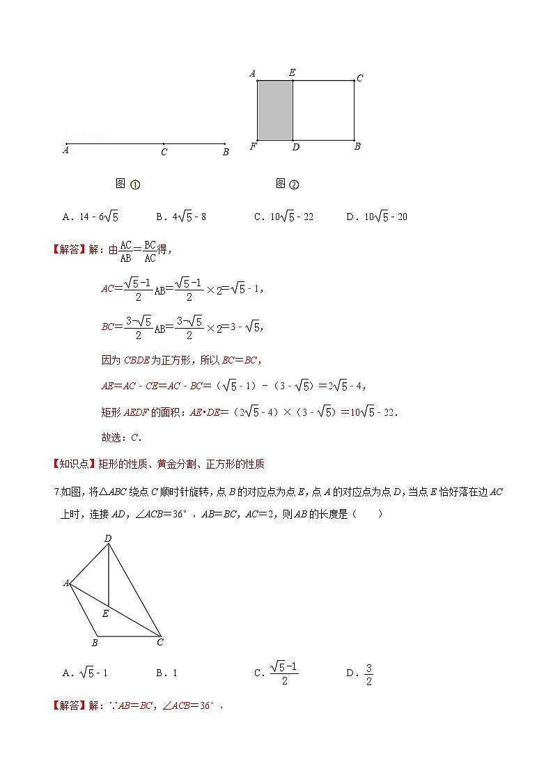 2020-2021学年九年级数学下册苏科版 专题6.2 黄金分割（备作业）03