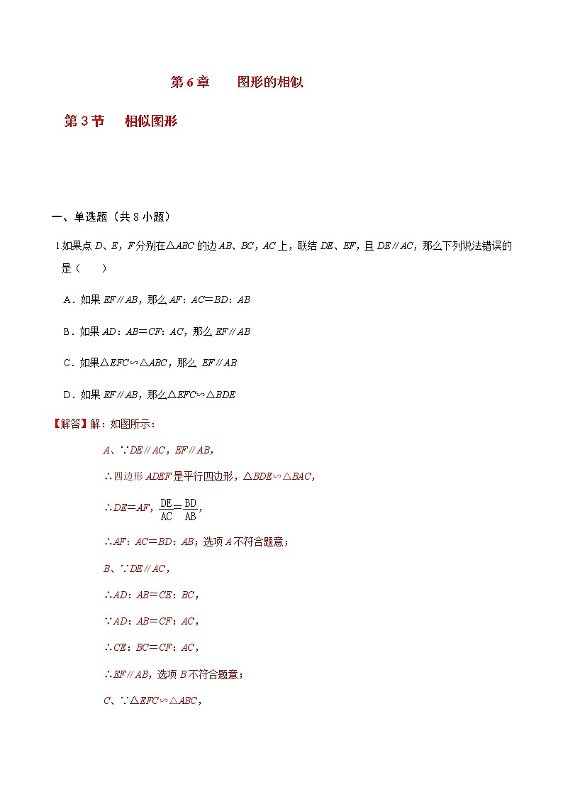 2020-2021学年九年级数学下册苏科版 专题6.3 相似图形（备作业）01