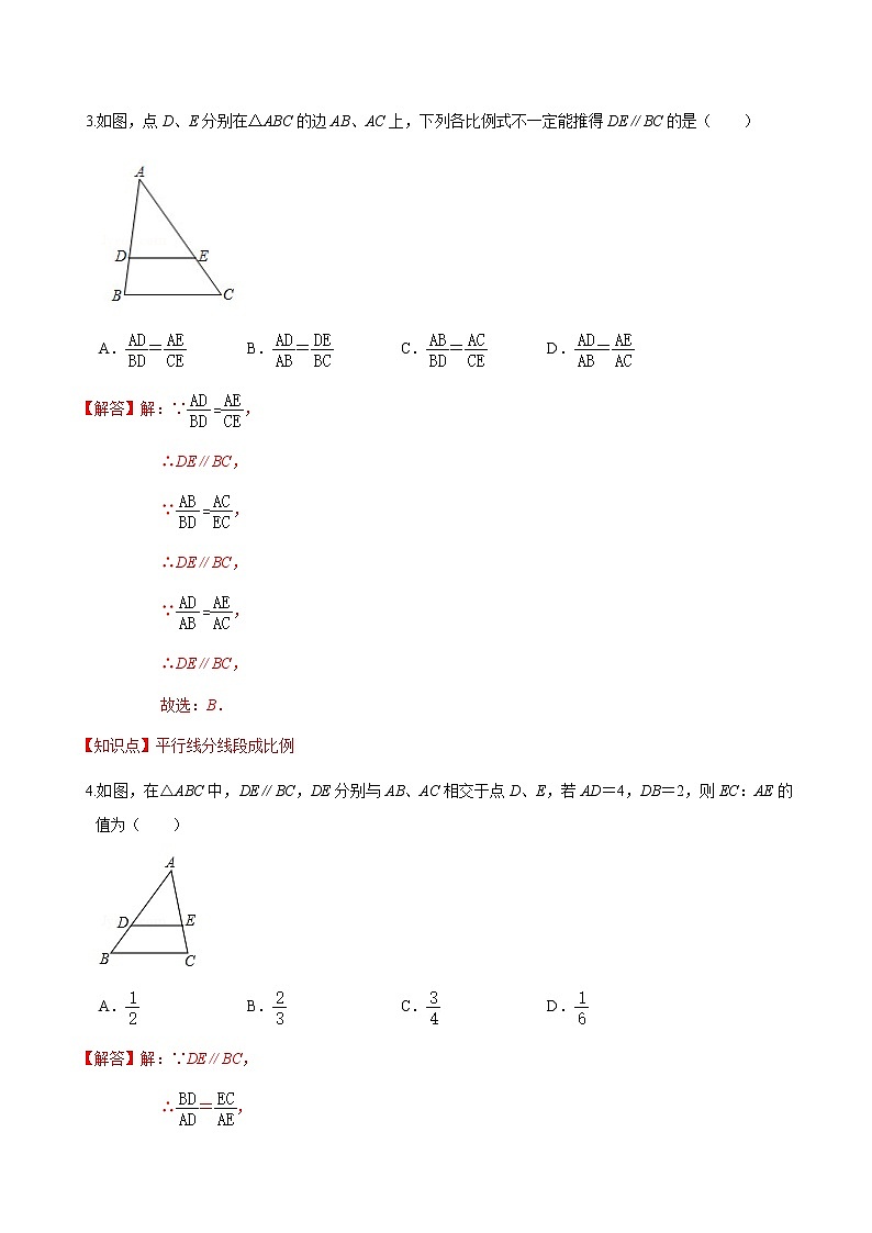 2020-2021学年九年级数学下册苏科版 专题6.3 相似图形（备作业）03