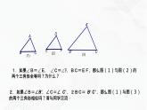 2020-2021学年九年级数学下册苏科版 专题6.4 探索三角形相似的条件（备课堂）ppt课件