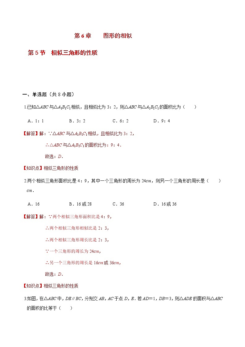 2020-2021学年九年级数学下册苏科版 专题6.5 相似三角形的性质（备作业）01