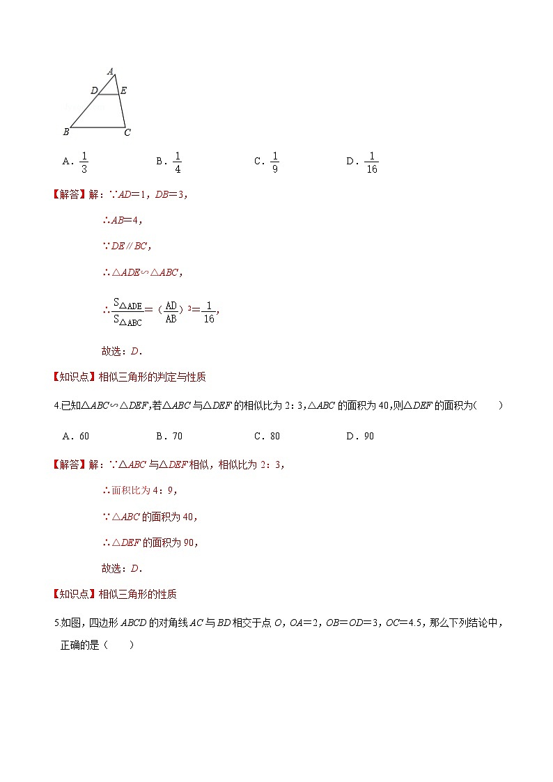 2020-2021学年九年级数学下册苏科版 专题6.5 相似三角形的性质（备作业）02