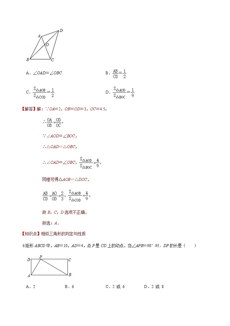 2020-2021学年九年级数学下册苏科版 专题6.5 相似三角形的性质（备作业）03