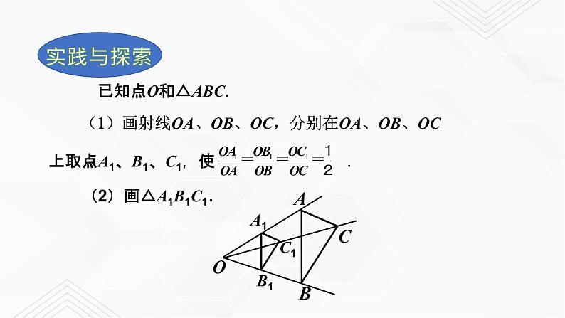 2020-2021学年九年级数学下册苏科版 专题6.6 图形的位似（备课堂）ppt课件02