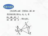 2020-2021学年九年级数学下册苏科版 专题6.6 图形的位似（备课堂）ppt课件