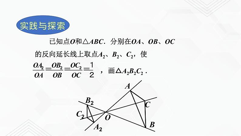 2020-2021学年九年级数学下册苏科版 专题6.6 图形的位似（备课堂）ppt课件03