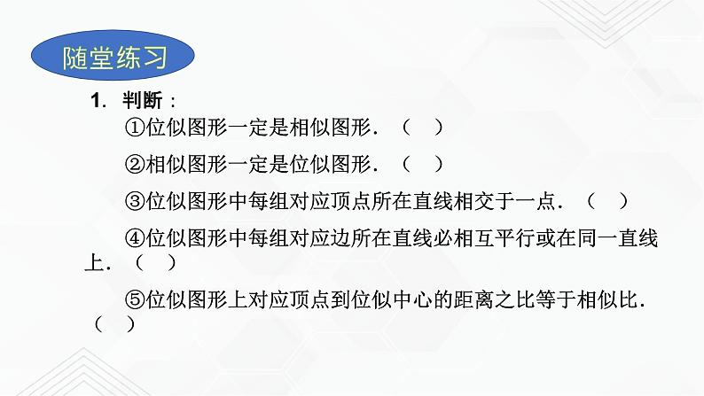 2020-2021学年九年级数学下册苏科版 专题6.6 图形的位似（备课堂）ppt课件07