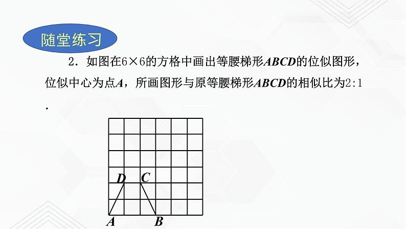 2020-2021学年九年级数学下册苏科版 专题6.6 图形的位似（备课堂）ppt课件08