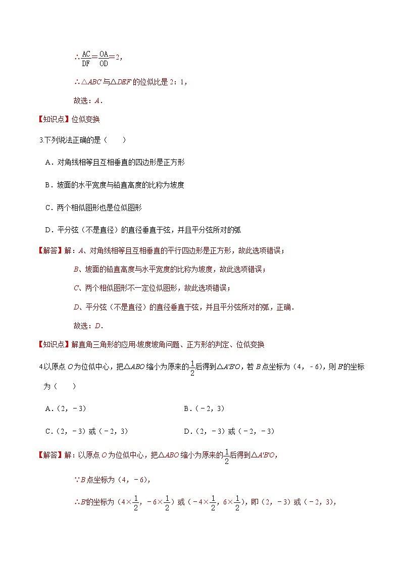 2020-2021学年九年级数学下册苏科版 专题6.6 图形的位似（备作业）02