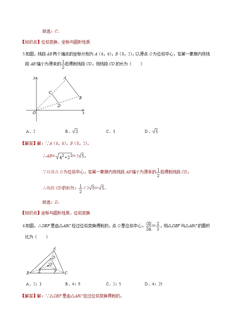 2020-2021学年九年级数学下册苏科版 专题6.6 图形的位似（备作业）03