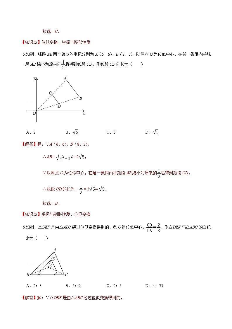 2020-2021学年九年级数学下册苏科版 专题6.6 图形的位似（备作业）03