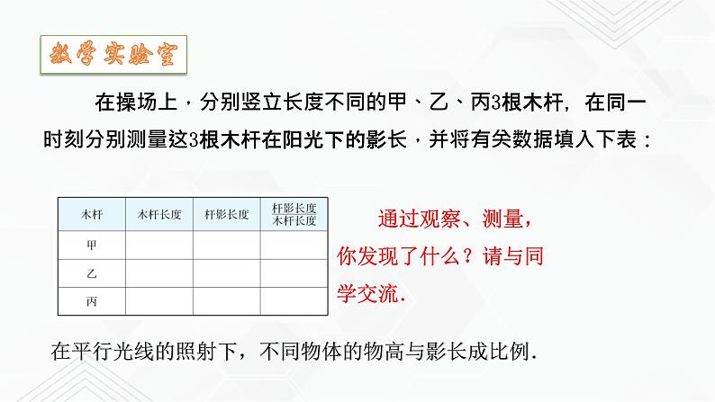 2020-2021学年九年级数学下册苏科版 专题6.7 用相似三角形解决问题（备课堂）ppt课件05