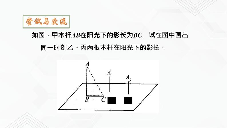 2020-2021学年九年级数学下册苏科版 专题6.7 用相似三角形解决问题（备课堂）ppt课件06