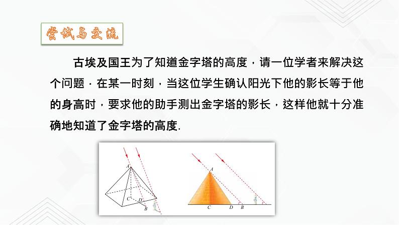 2020-2021学年九年级数学下册苏科版 专题6.7 用相似三角形解决问题（备课堂）ppt课件08