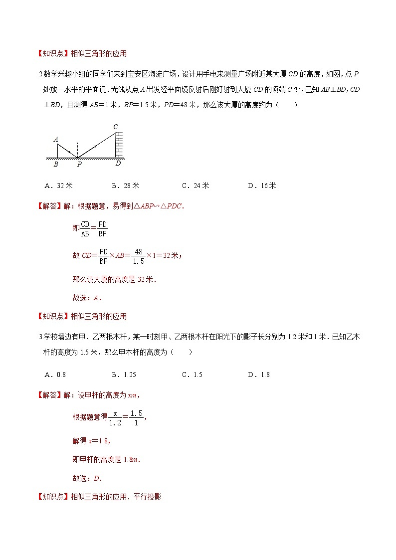 2020-2021学年九年级数学下册苏科版 专题6.7 用相似三角形解决问题（备作业）02