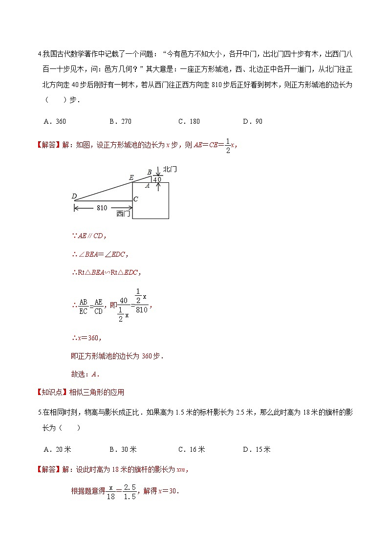 2020-2021学年九年级数学下册苏科版 专题6.7 用相似三角形解决问题（备作业）03