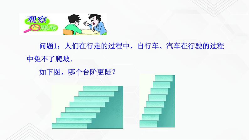 2020-2021学年九年级数学下册苏科版 专题7.1 正切（备课堂）ppt课件03