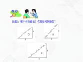 2020-2021学年九年级数学下册苏科版 专题7.1 正切（备课堂）ppt课件