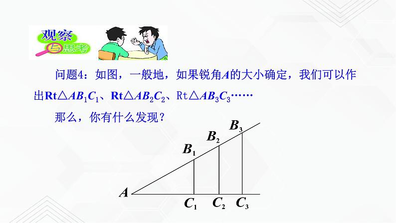 2020-2021学年九年级数学下册苏科版 专题7.1 正切（备课堂）ppt课件06