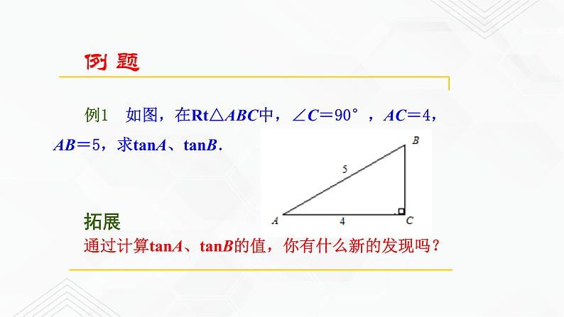 2020-2021学年九年级数学下册苏科版 专题7.1 正切（备课堂）ppt课件08