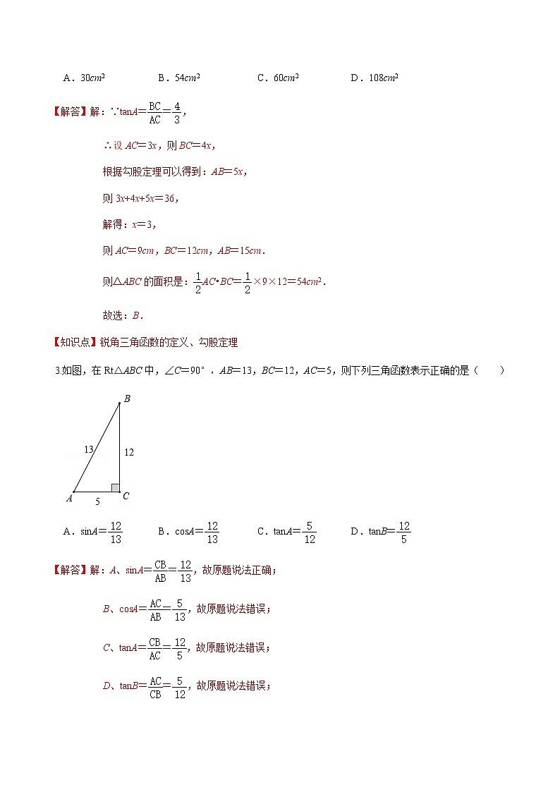 2020-2021学年九年级数学下册苏科版 专题7.1 正切（备作业）02