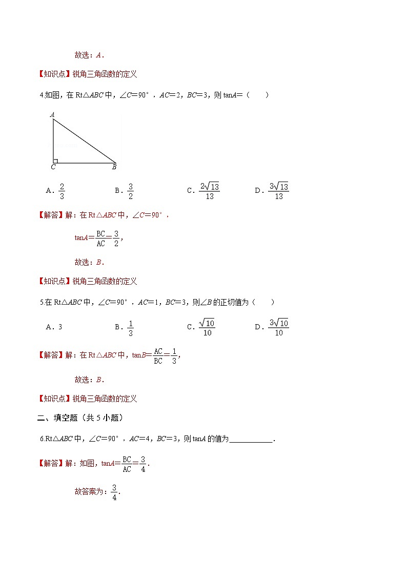 2020-2021学年九年级数学下册苏科版 专题7.1 正切（备作业）03