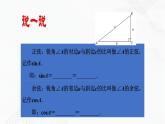 2020-2021学年九年级数学下册苏科版 专题7.2 正弦、余弦（备课堂）ppt课件