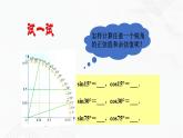 2020-2021学年九年级数学下册苏科版 专题7.2 正弦、余弦（备课堂）ppt课件