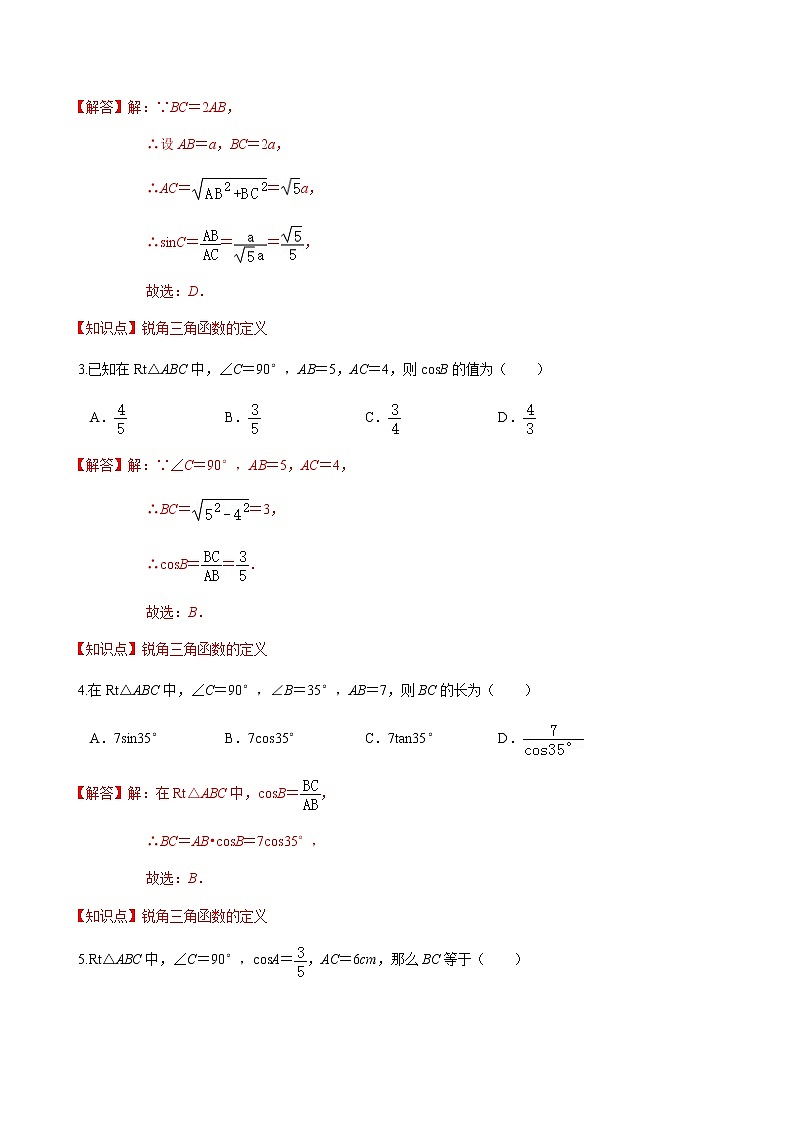 2020-2021学年九年级数学下册苏科版 专题7.2 正弦、余弦（备作业）02
