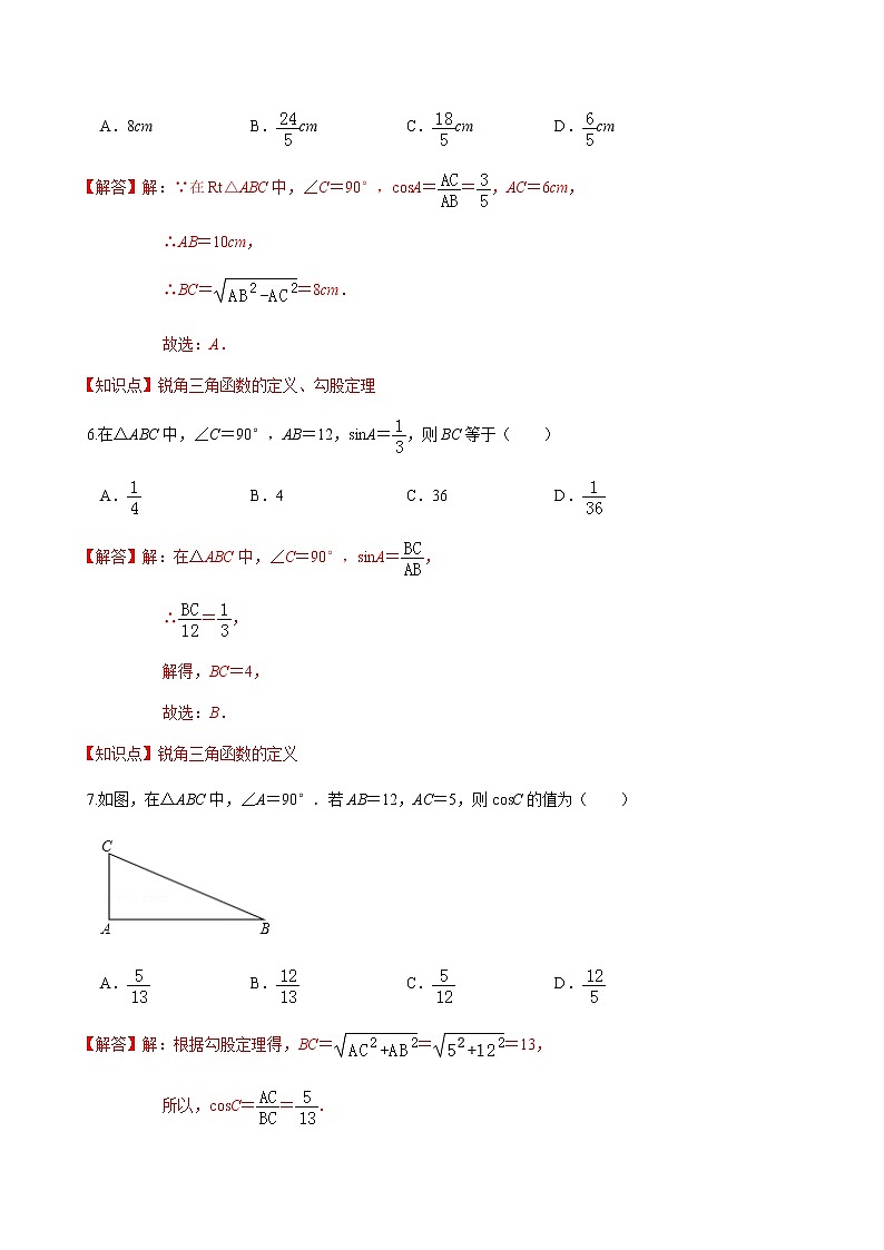 2020-2021学年九年级数学下册苏科版 专题7.2 正弦、余弦（备作业）03