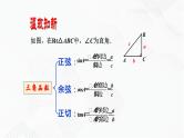 2020-2021学年九年级数学下册苏科版 专题7.3 特殊角的三角函数（备课堂）ppt课件