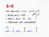 2020-2021学年九年级数学下册苏科版 专题7.3 特殊角的三角函数（备课堂）ppt课件