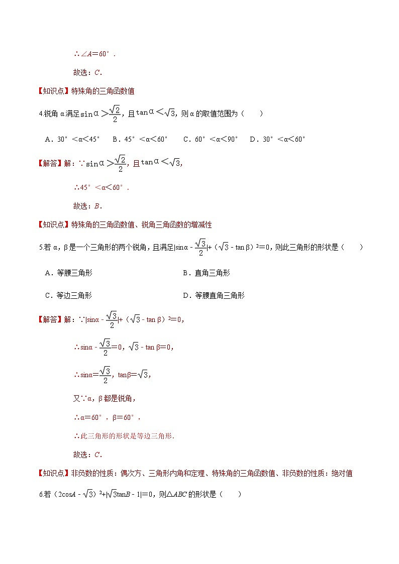 2020-2021学年九年级数学下册苏科版 专题7.3 特殊角的三角函数（备作业）02